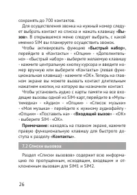 Страница 26