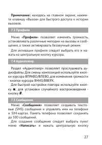 Страница 27