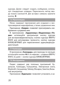 Страница 28