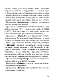 Страница 29