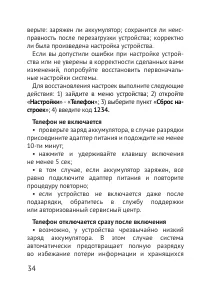 Страница 34