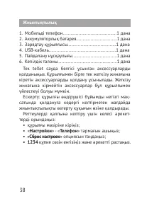 Страница 38