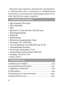 Страница 4