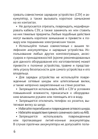Страница 6