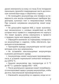 Страница 7
