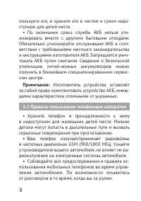 Страница 8