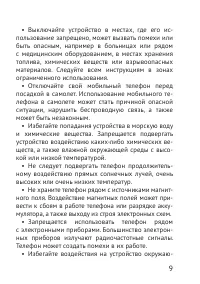 Страница 9