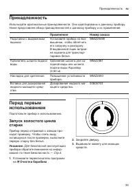 Страница 33