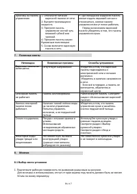 Страница 17
