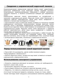 Страница 11