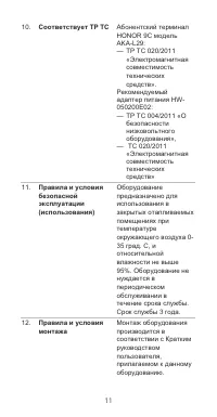 Страница 12