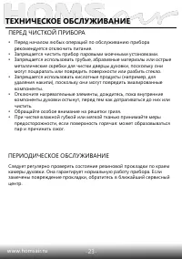 Страница 25