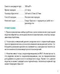Страница 8