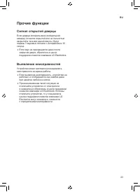 Страница 23