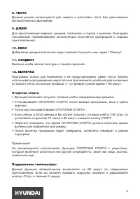 Страница 9