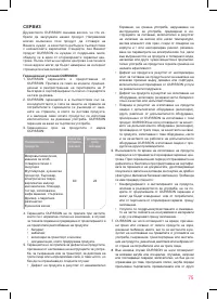 Страница 75