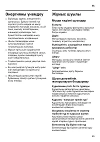 Страница 65