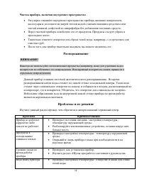 Страница 12
