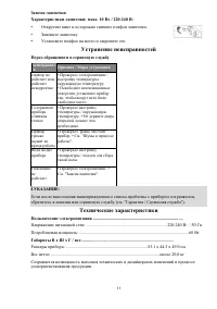 Страница 11