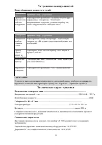 Страница 11