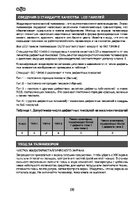 Страница 28