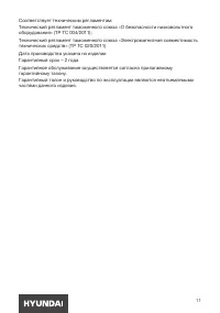 Страница 11