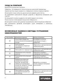 Страница 8