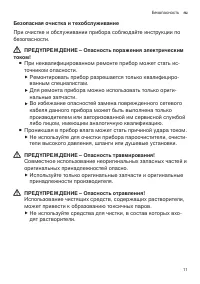 Страница 11