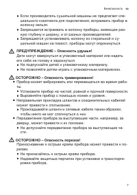 Страница 7