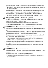Страница 7