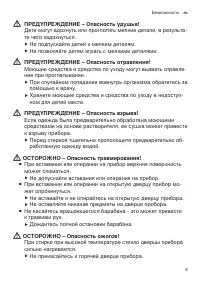 Страница 9