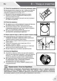 Страница 23