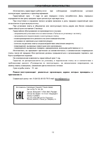 Страница 12