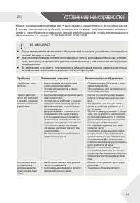 Страница 23