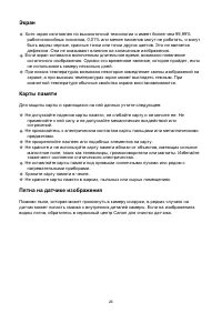 Страница 26