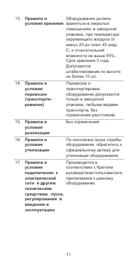 Страница 12
