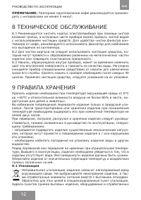 Страница 12