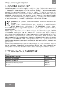 Страница 16