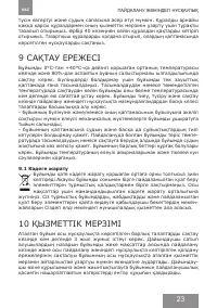Страница 23
