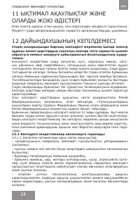 Страница 24