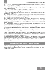 Страница 25