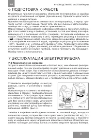 Страница 9