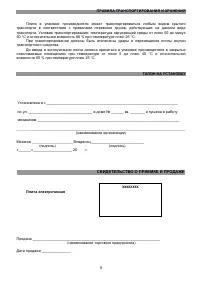 Страница 9