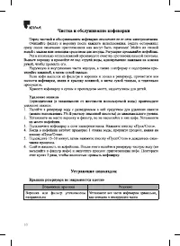 Страница 10