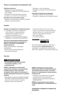 Страница 7