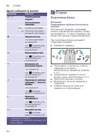 Страница 24