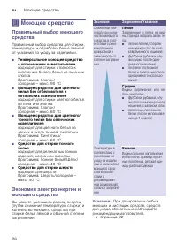 Страница 26
