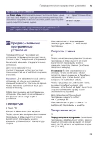 Страница 29