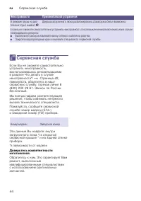 Страница 44