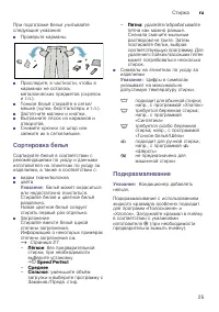 Страница 25